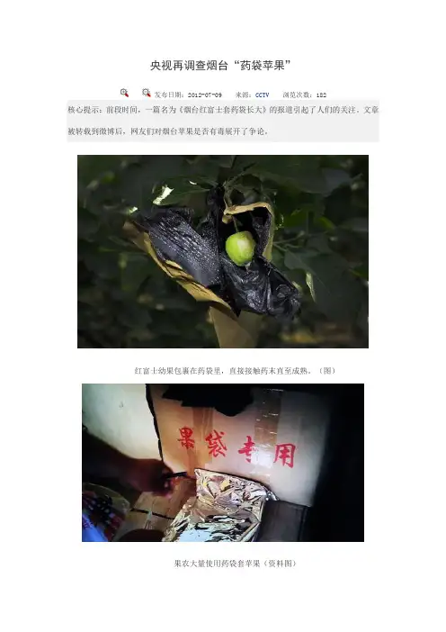 帮您解读烟台“毒苹果”事件