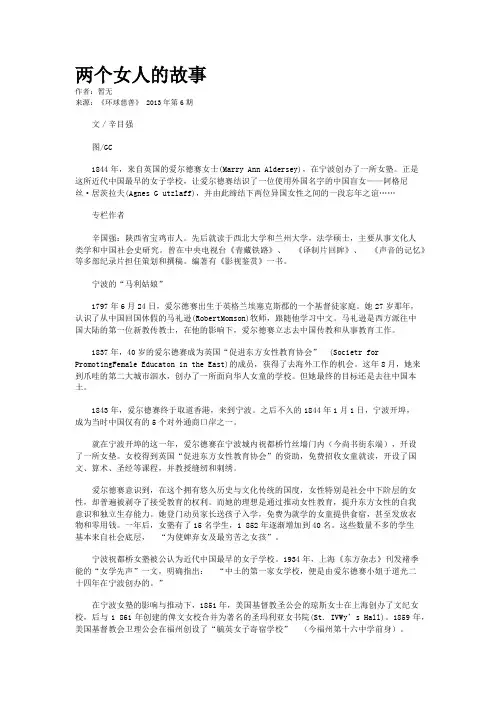 两个女人的故事