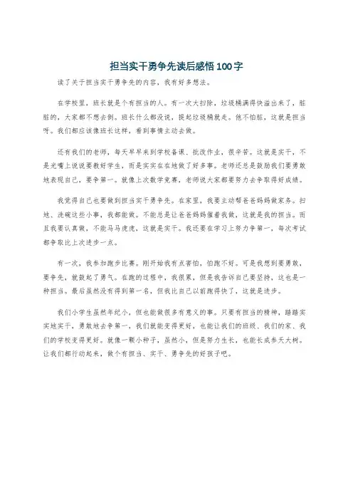 担当实干勇争先读后感悟100字