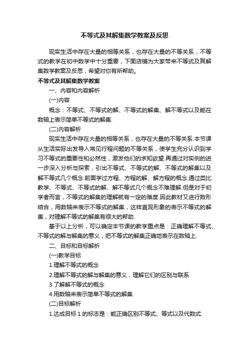 不等式及其解集数学教案及反思