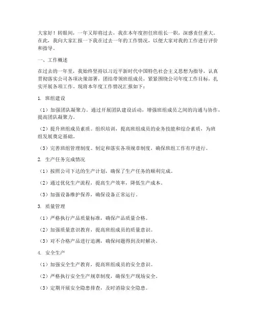 年终班组长述职报告