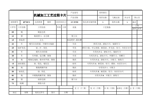 飞锤支架机械加工工艺过程卡片