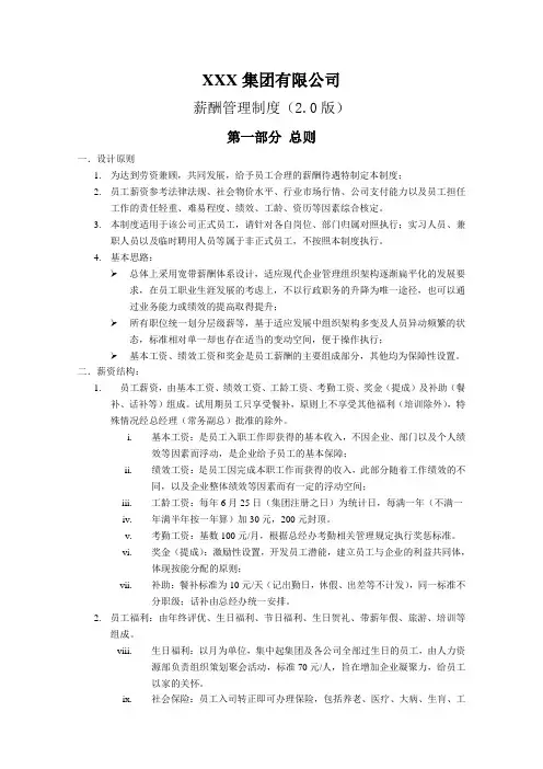 集团有限公司薪酬体系方案