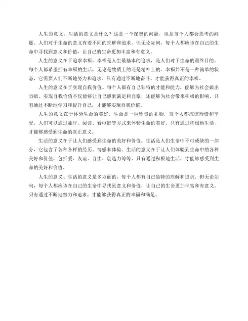 人生的意义、生活的意义是什么？