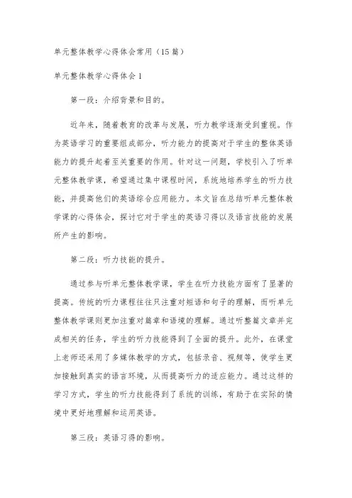 单元整体教学心得体会常用(15篇)