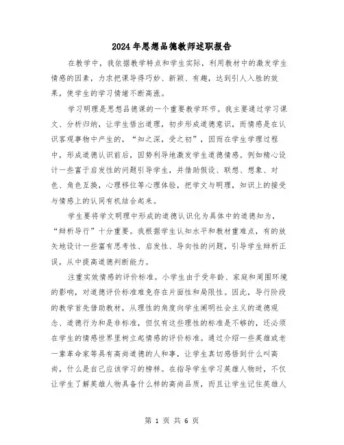 2024年思想品德教师述职报告(三篇)