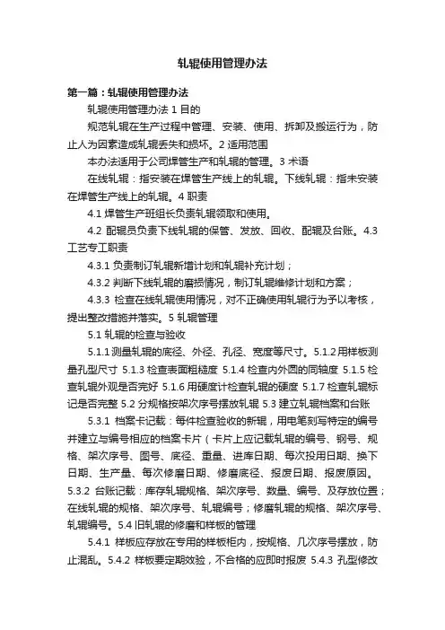 轧辊使用管理办法