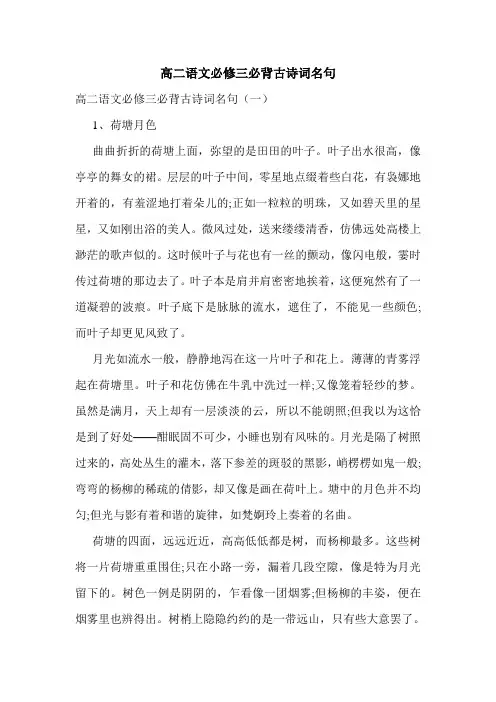 高二语文必修三必背古诗词名句.doc