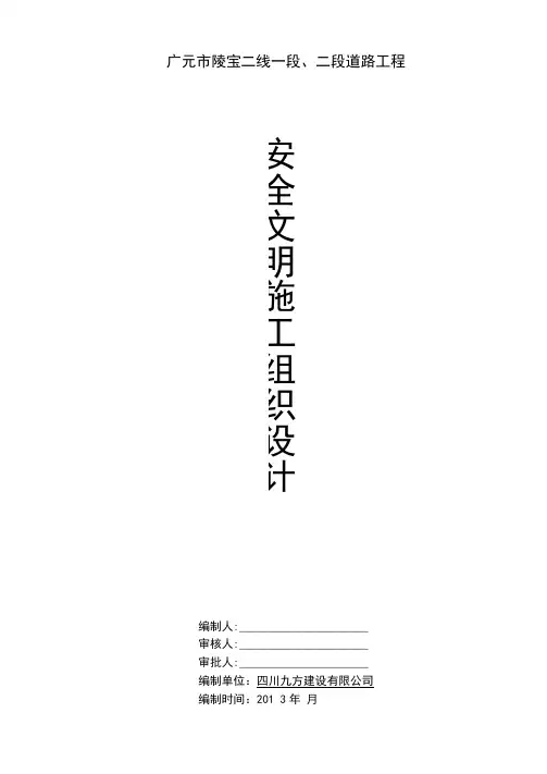 市政工程安全文明施工组织设计方案