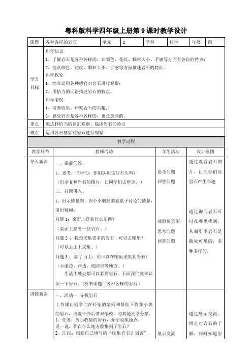 四年级上册科学教案-2.1《各种各样的岩石》l 粤教版