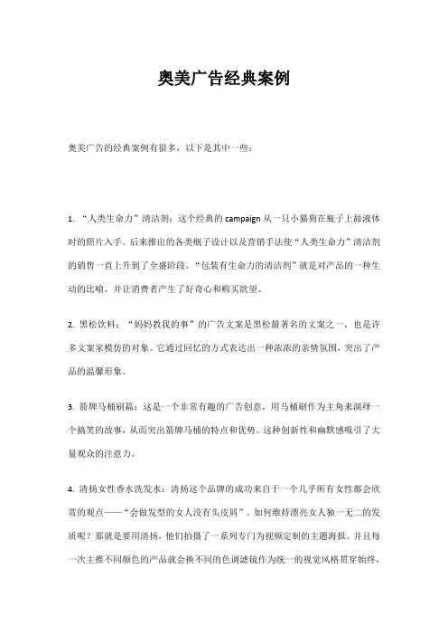 奥美广告经典案例