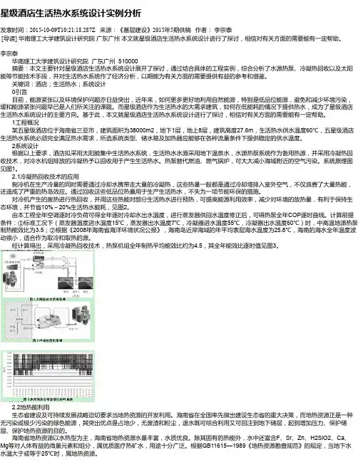 星级酒店生活热水系统设计实例分析