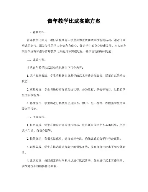 青年教学比武实施方案