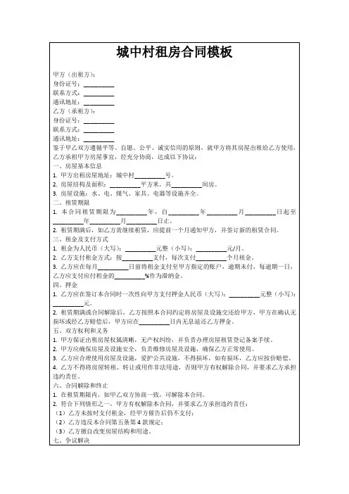 城中村租房合同模板