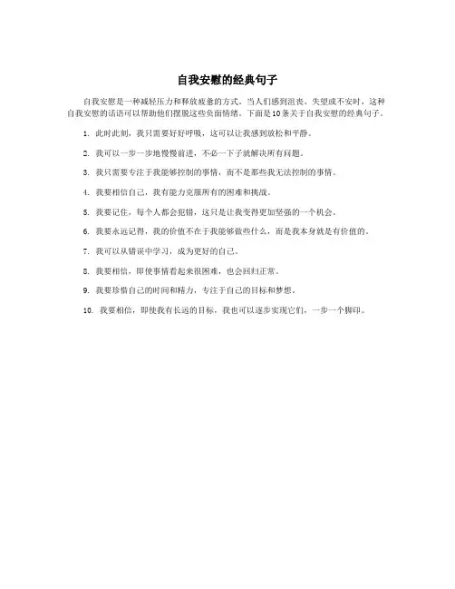 自我安慰的经典句子