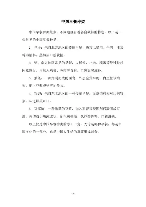 中国早餐种类