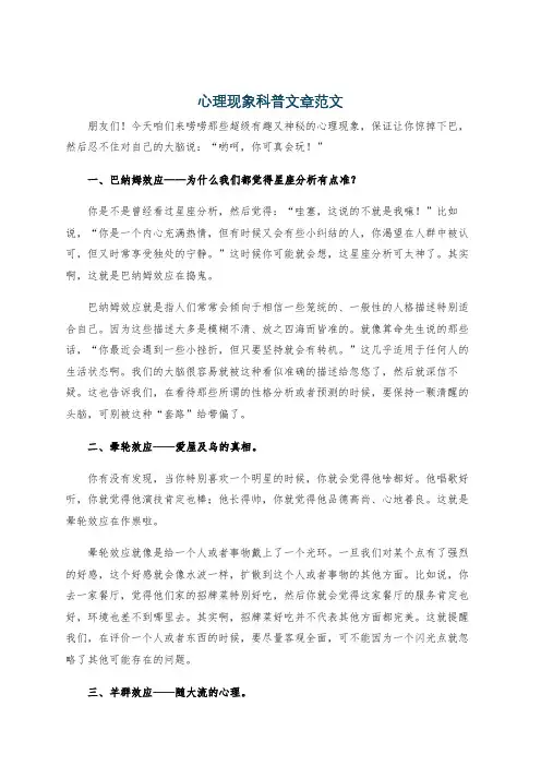 心理现象科普文章范文