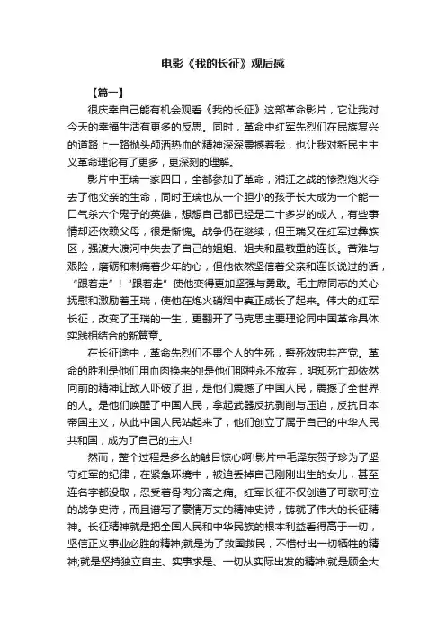 电影《我的长征》观后感