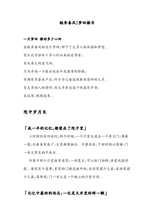 桃李春风梦田楼书文字版