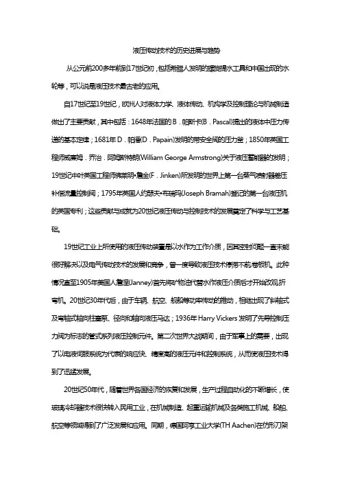 (完整版)液压传动系统的概论.