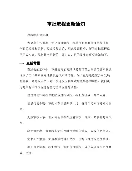 审批流程更新通知