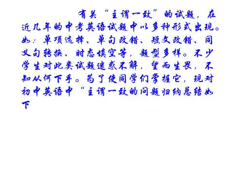 中考英语主谓一致复习(PPT)2-2