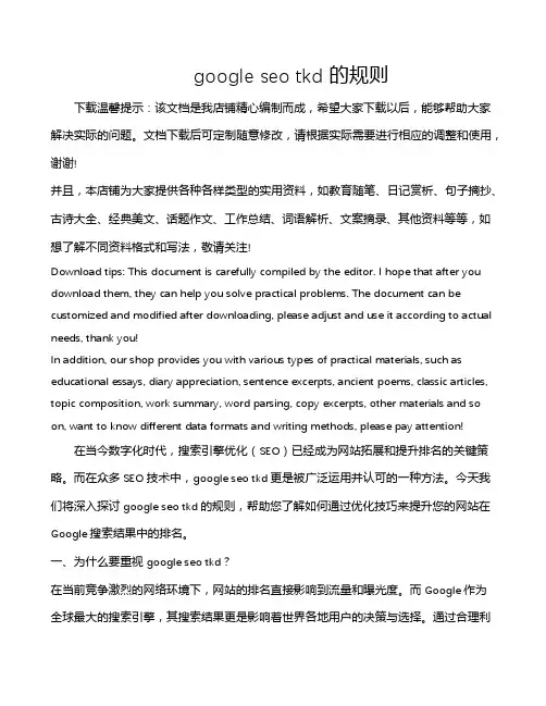 google seo tkd 的规则