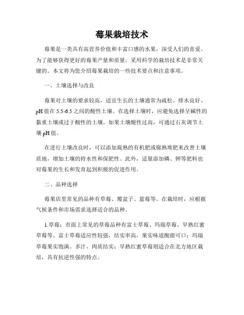 莓果栽培技术