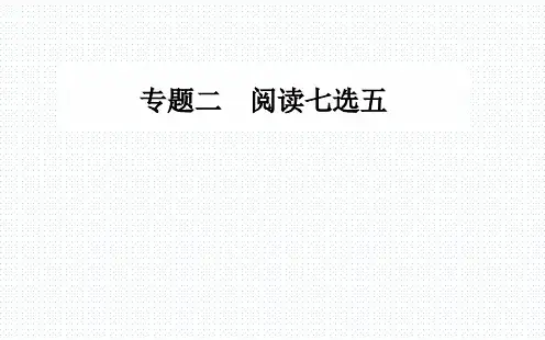 2020届英语高考二轮专题复习课件：第一部分 专题二第一节 段首题