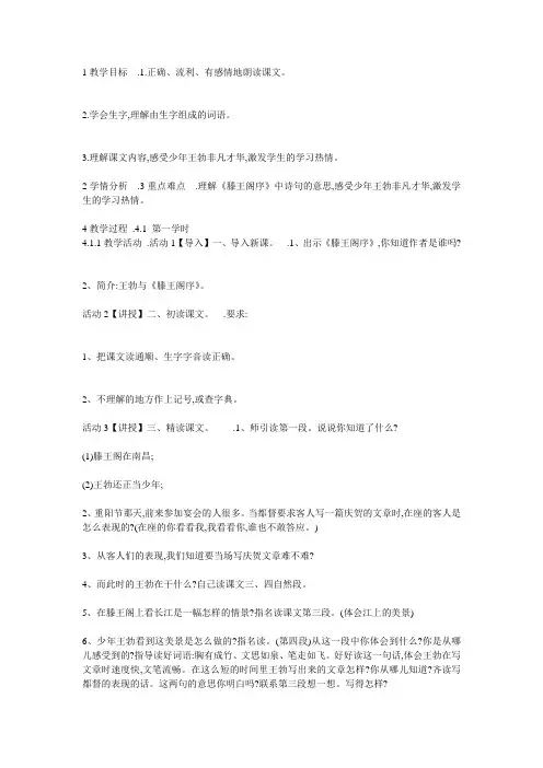 小学语文 沪教版 三年级上册20 少年王勃