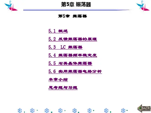 精品课件-高频电路原理与应用-第5章