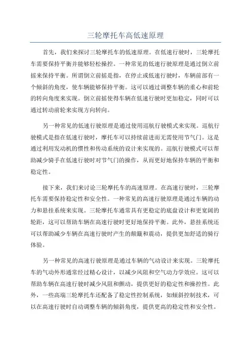 三轮摩托车高低速原理
