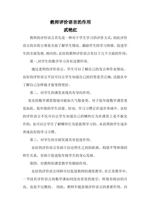 教师评价语言的作用