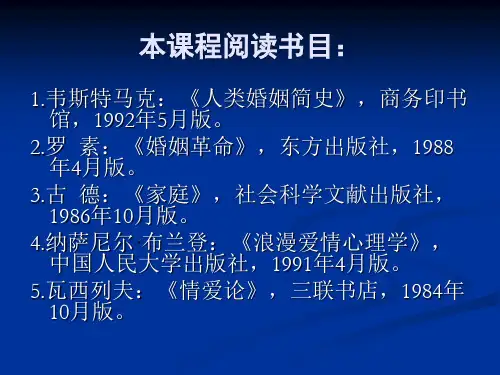 婚姻社会学