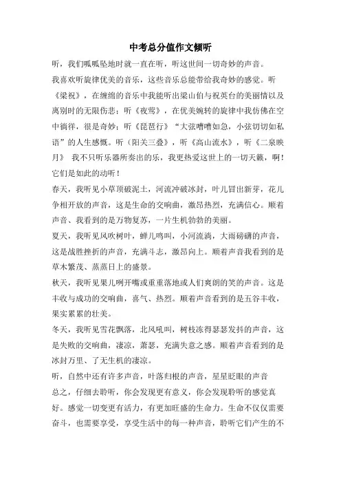 中考满分作文倾听