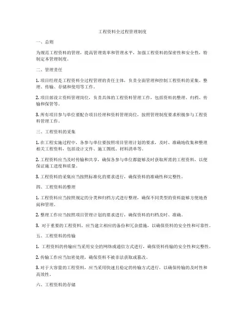 工程资料全过程管理制度