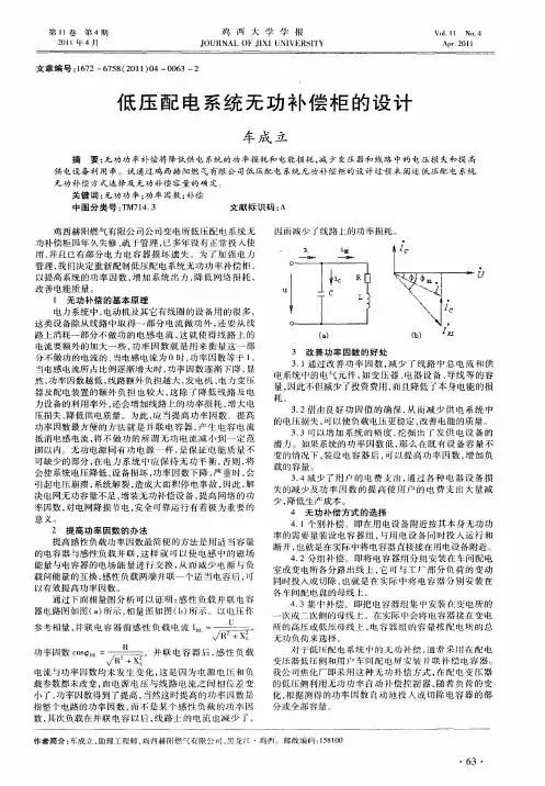 低压配电系统无功补偿柜的设计