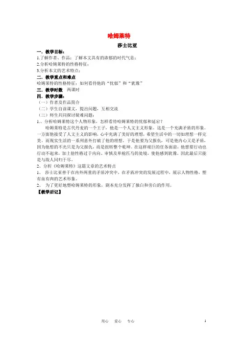 高中语文《哈姆莱特》教案 粤教版必修5