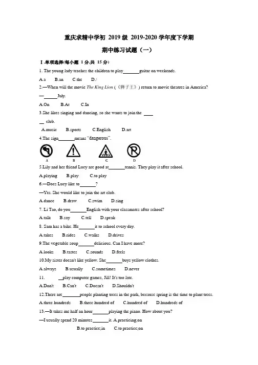 重庆求精中学初2019级2019-2020学年七年级英语下册期中练习试题(一)(Word版有答案)