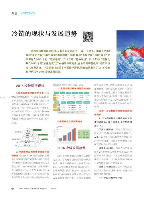 冷链的现状发展趋势