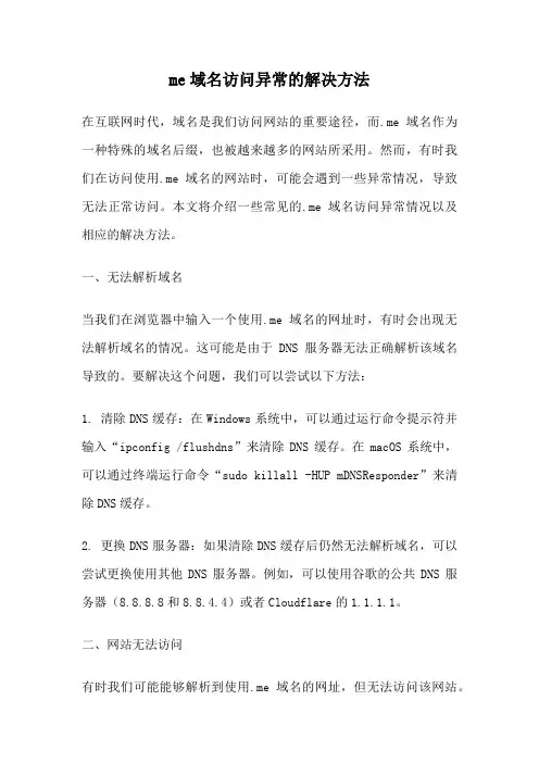 me域名访问异常的解决方法