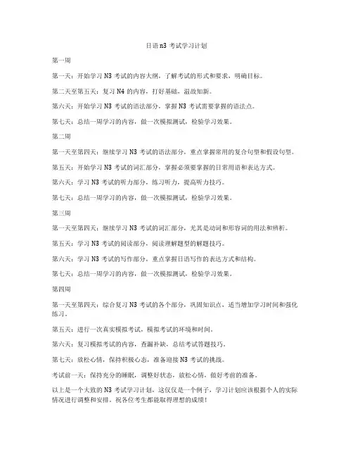 日语n3考试学习计划