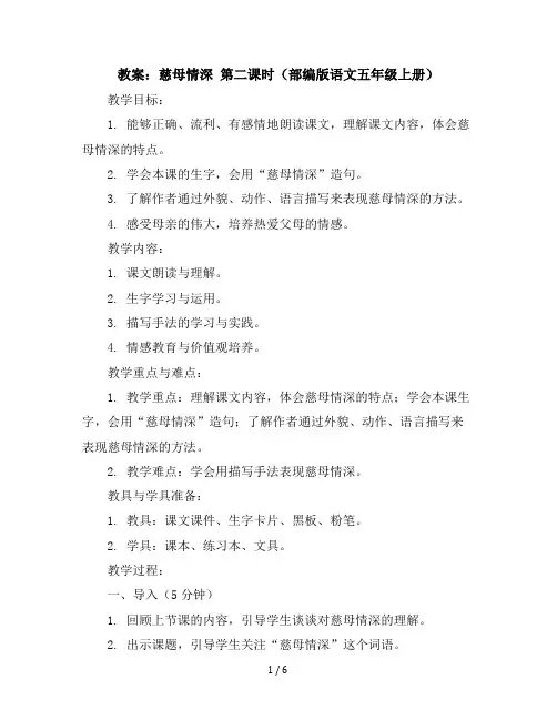 18慈母情深第二课时(教案)部编版语文五年级上册