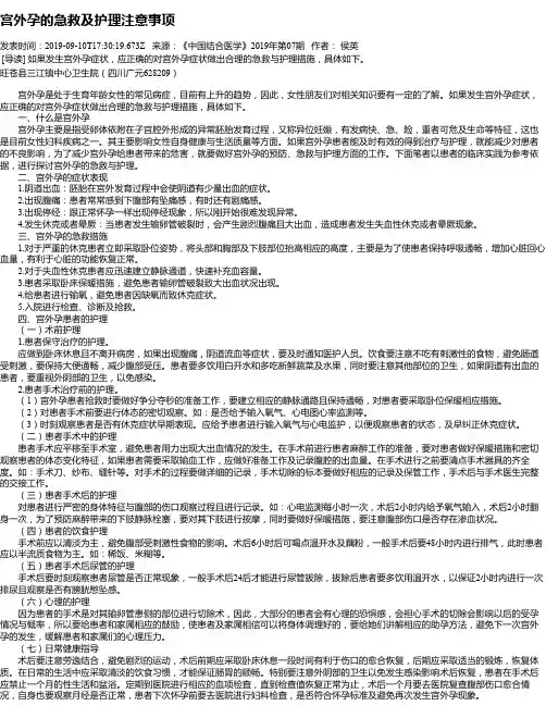 宫外孕的急救及护理注意事项