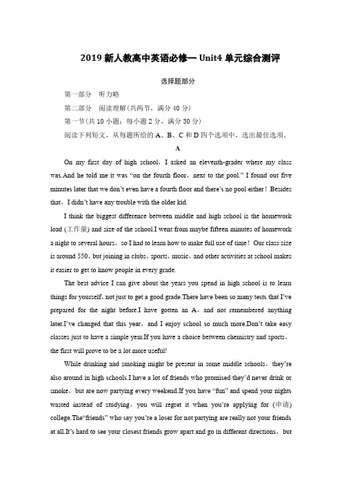 2019新人教高中英语必修一Unit4单元综合测评(带详解答案)