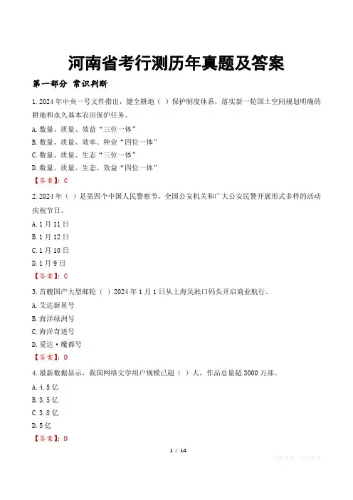 河南省考行测历年真题及答案