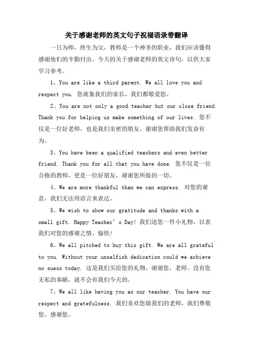 关于感谢老师的英文句子祝福语录带翻译
