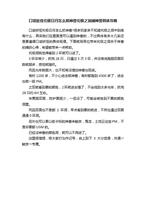 口袋妖怪究极日月怎么抓神兽究极之洞捕神兽具体攻略