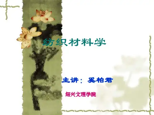 纺织材料的吸湿性