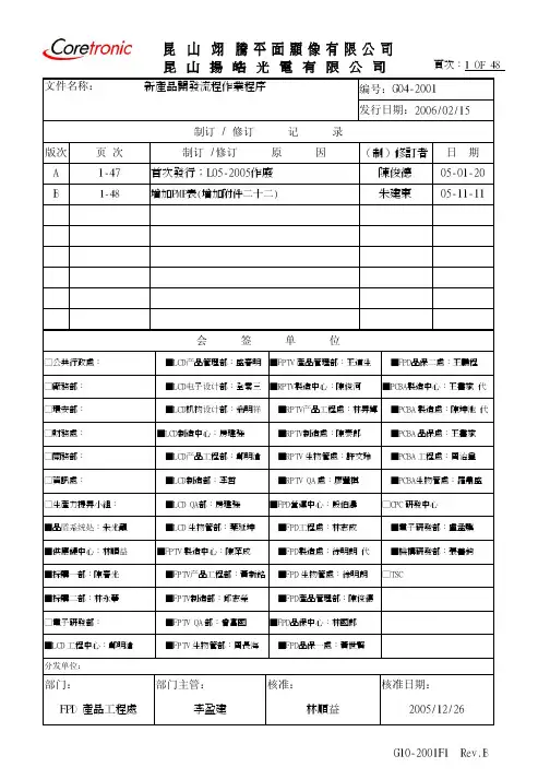 新产品开发流程作业程序